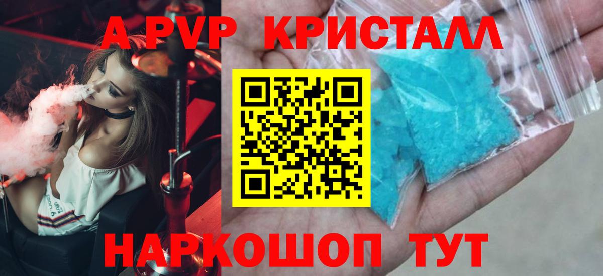 Котлас  APVP кристаллы  Вход с VPN  A-PVP СК  Альфа ПВП VHQ 