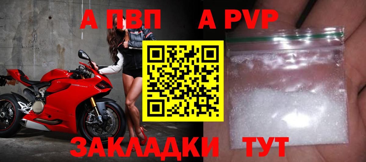 А ПВП VHQ Котлас