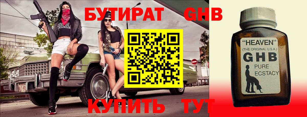БУТИРАТ оксана Котлас