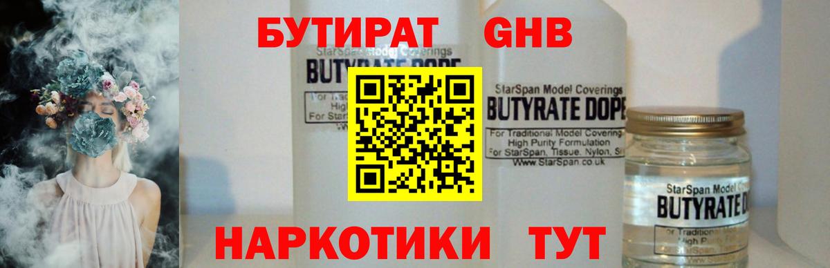 БУТИРАТ  Вход с VPN  Котлас  Бутират жидкий экстази 