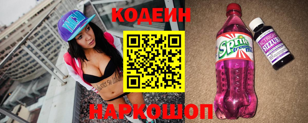 Котлас  Кодеиновый сироп Lean напиток Lean (лин)  Кодеин напиток Lean (лин)  Вход с VPN 