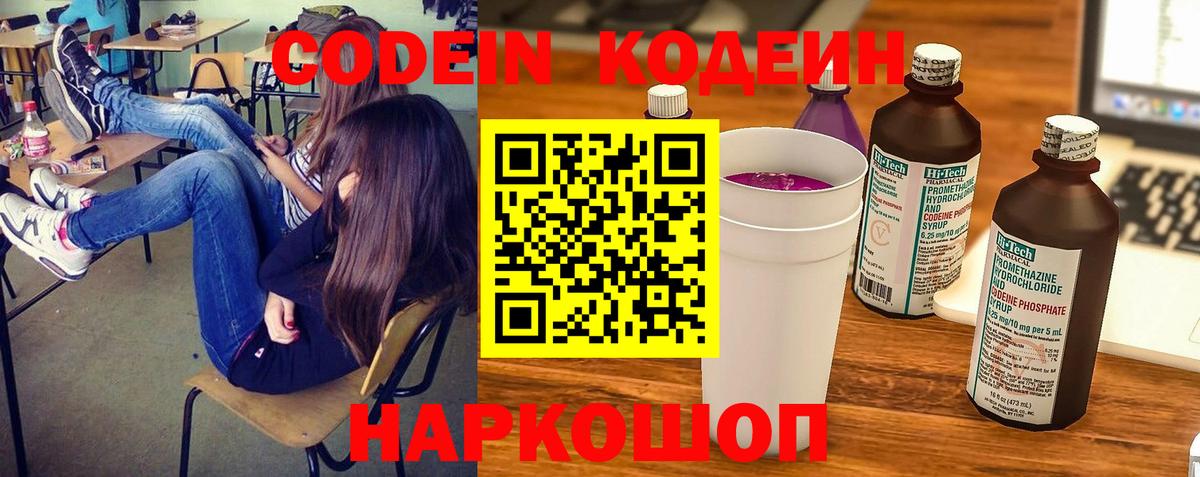 Кодеиновый сироп Lean напиток Lean (лин) Котлас