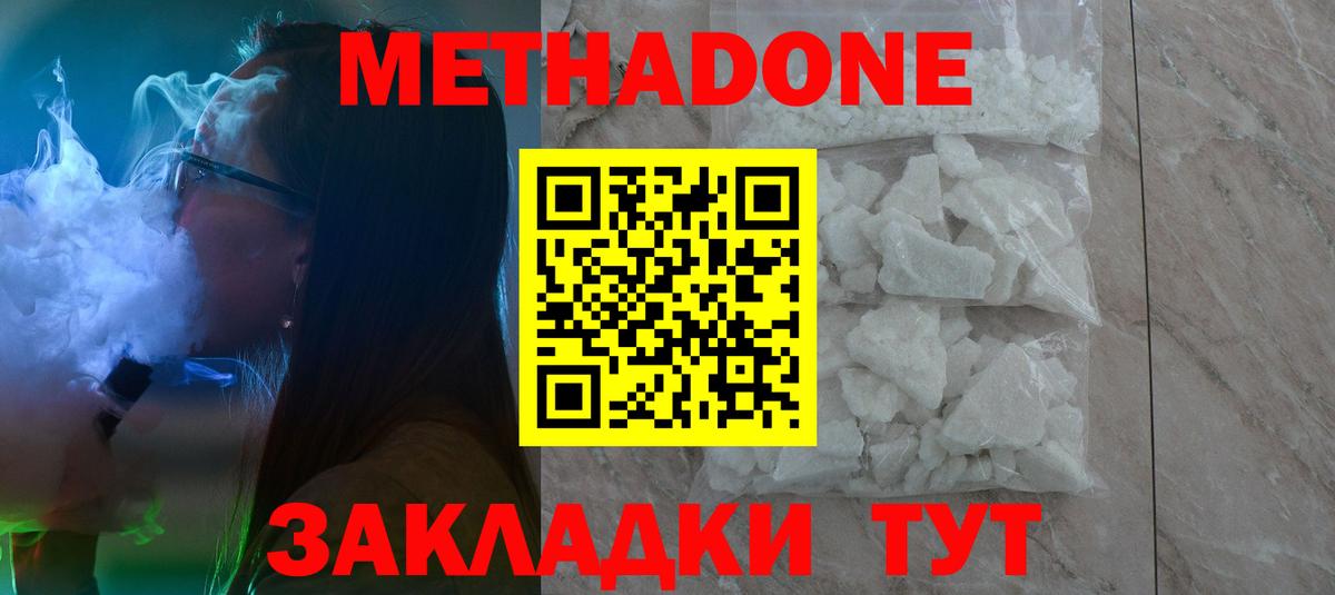 Котлас  Метадон methadone  Вход с VPN  Метадон VHQ 