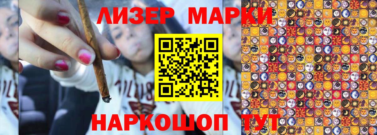 Марки 25I-NBOMe 1500мкг Котлас
